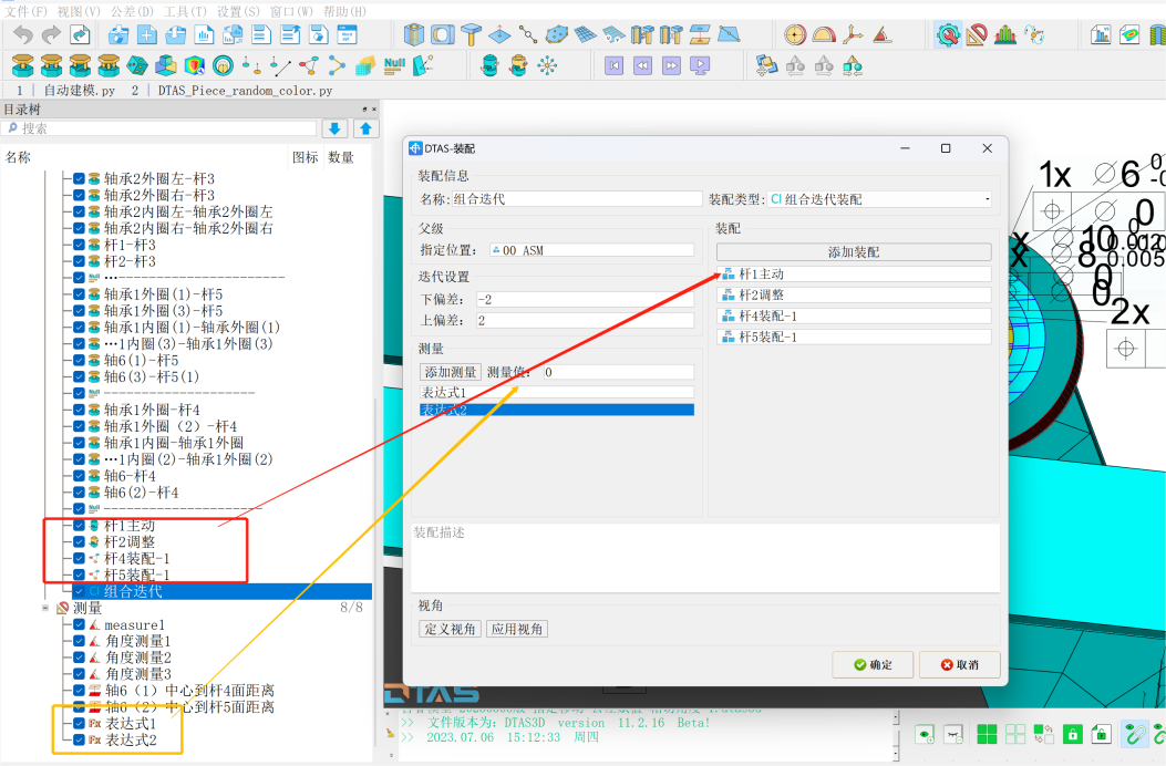 DTAS尺寸公差分析尺寸链计算：图片 7.png